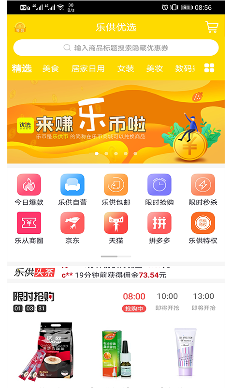 乐供优选app