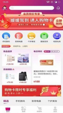 媛福达商场app