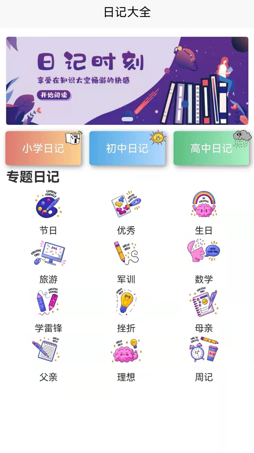 日计app