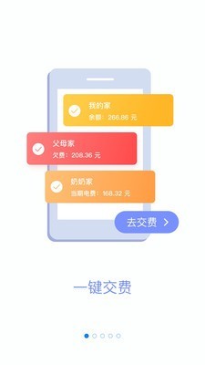 网上国网app