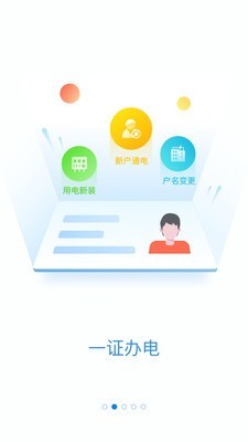 网上国网app