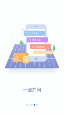 网上国网app