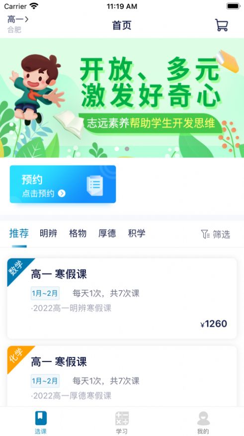 志远素养app