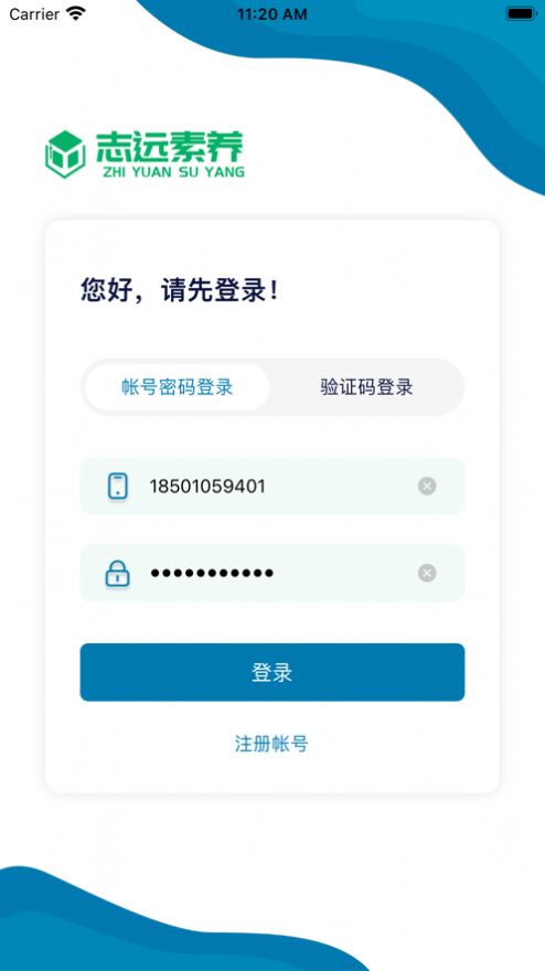 志远素养app