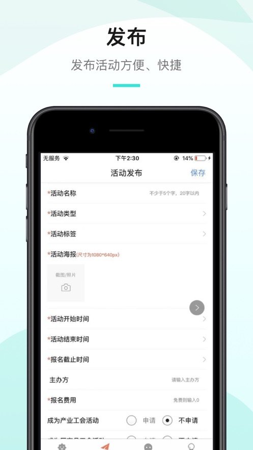 工会活动家app