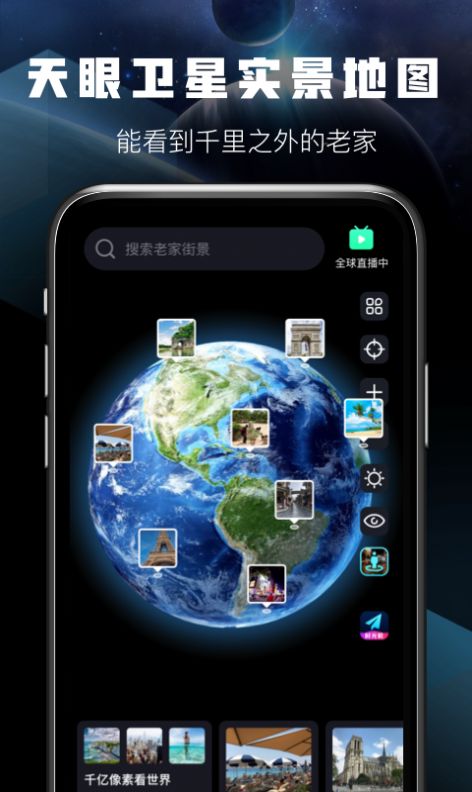 天眼卫星实景地图app