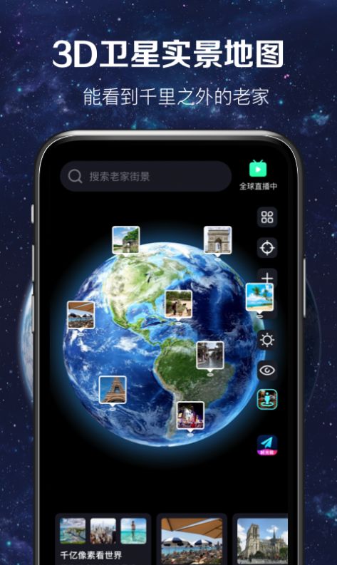 3d卫星实景地图app