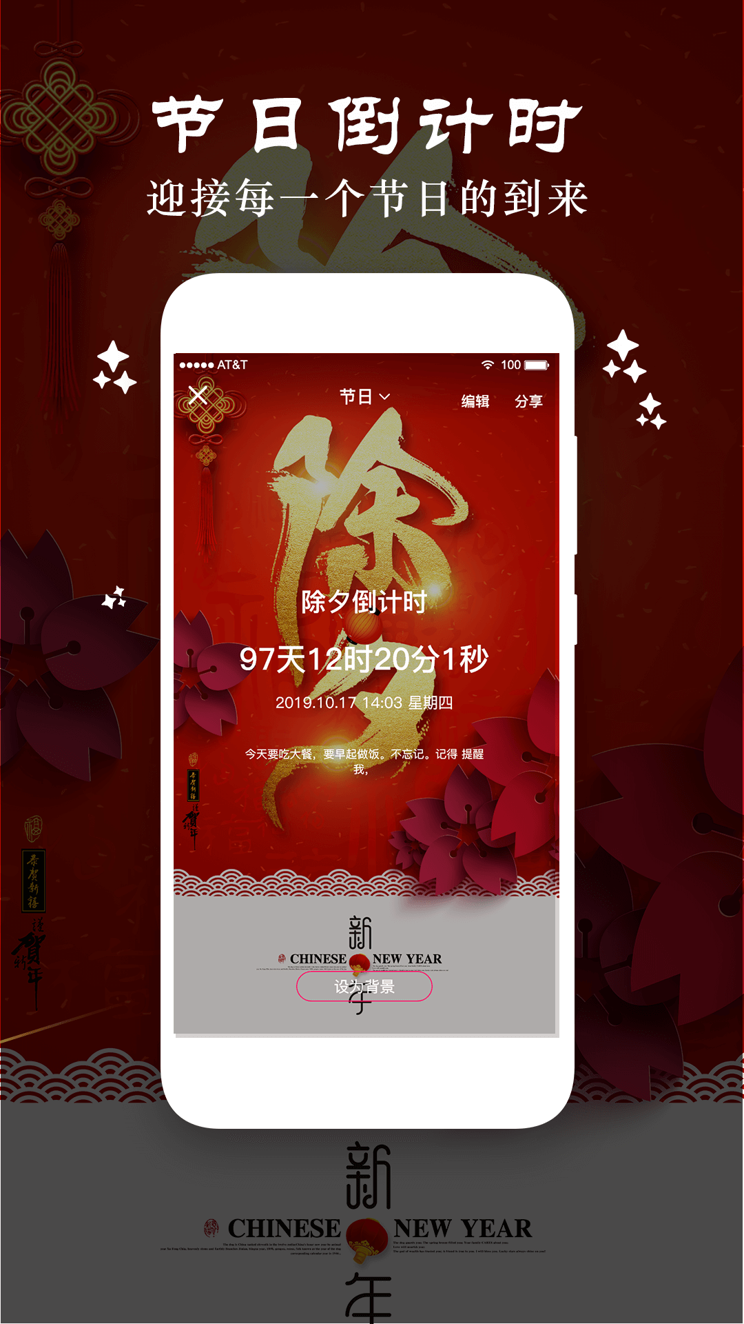 倒数日重要纪念日app