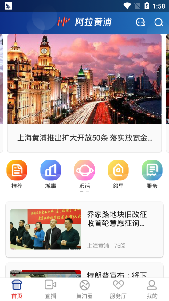 阿拉黄浦app