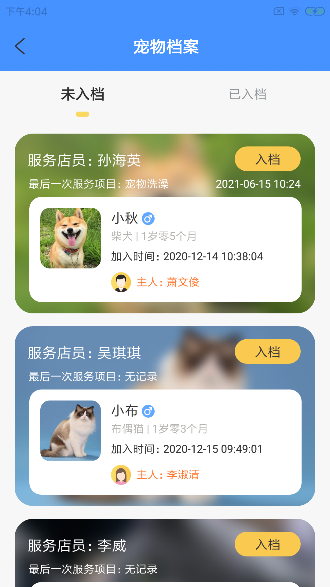 兜乐萌宠馆宠物门店管理app手机版 v1.0.0