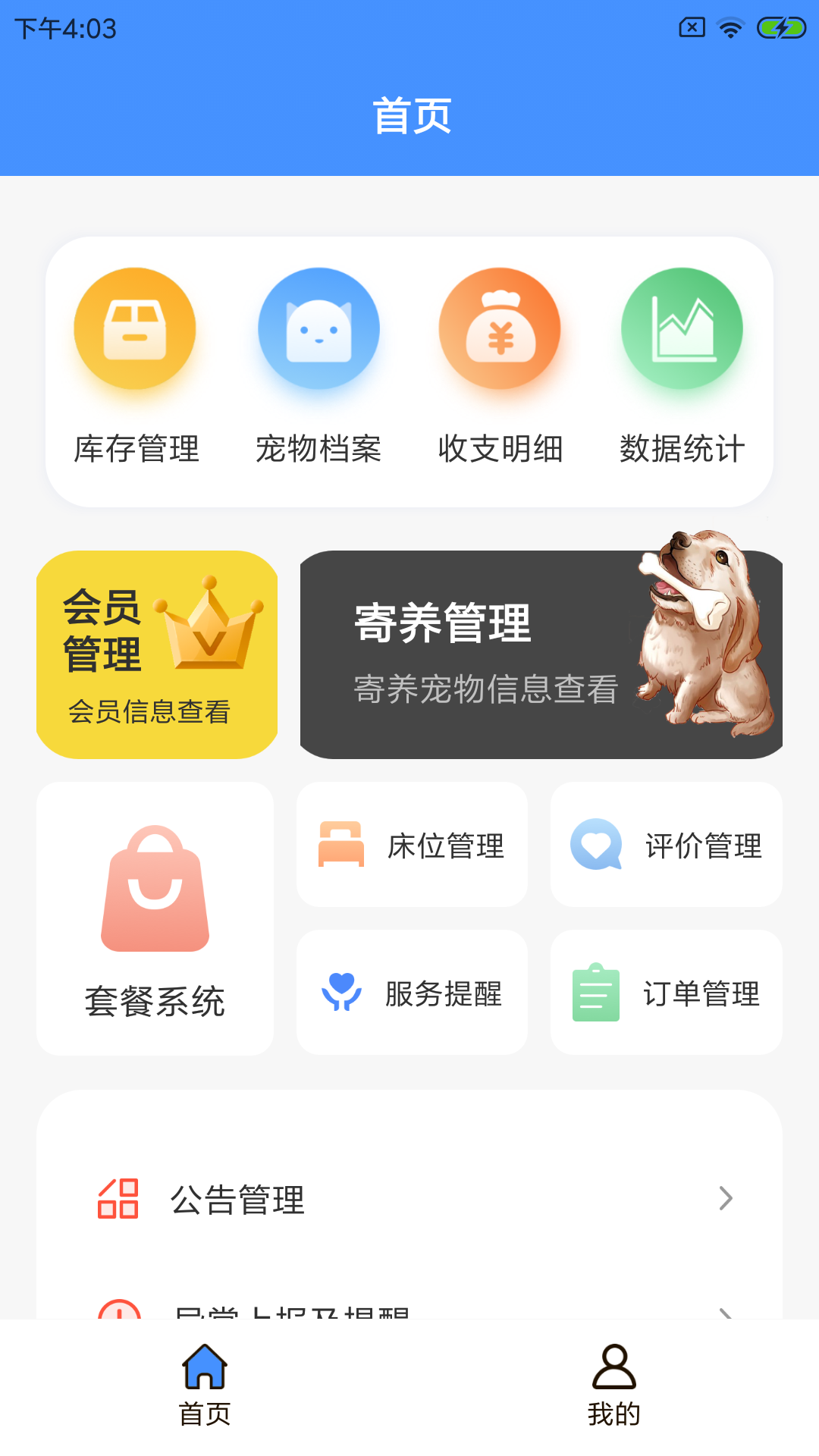 兜乐萌宠馆宠物门店管理app手机版 v1.0.0