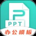 ppt制作app官方版 v3.1.4