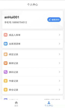 质诚仓管货物管理app手机版 v3.2.1