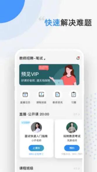 预见课堂学习app官方版 v1.0.0