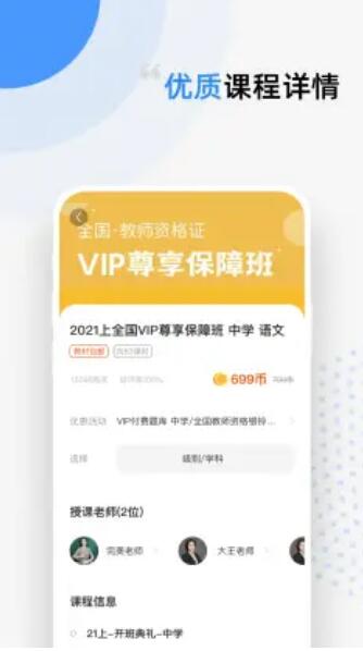 预见课堂学习app官方版 v1.0.0