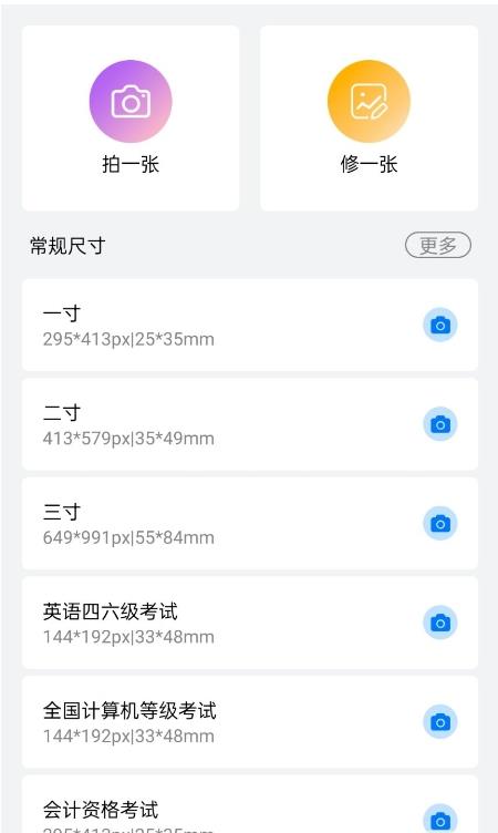 美萌证件照app官方版 v1.08