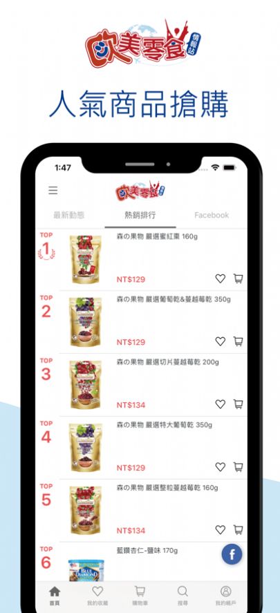 欧美零食情报站app