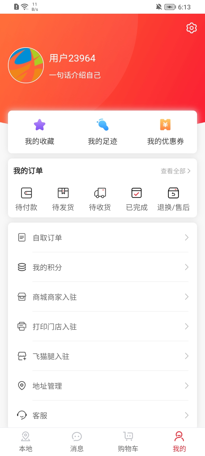 用手点app