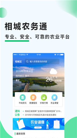 相城农务通app