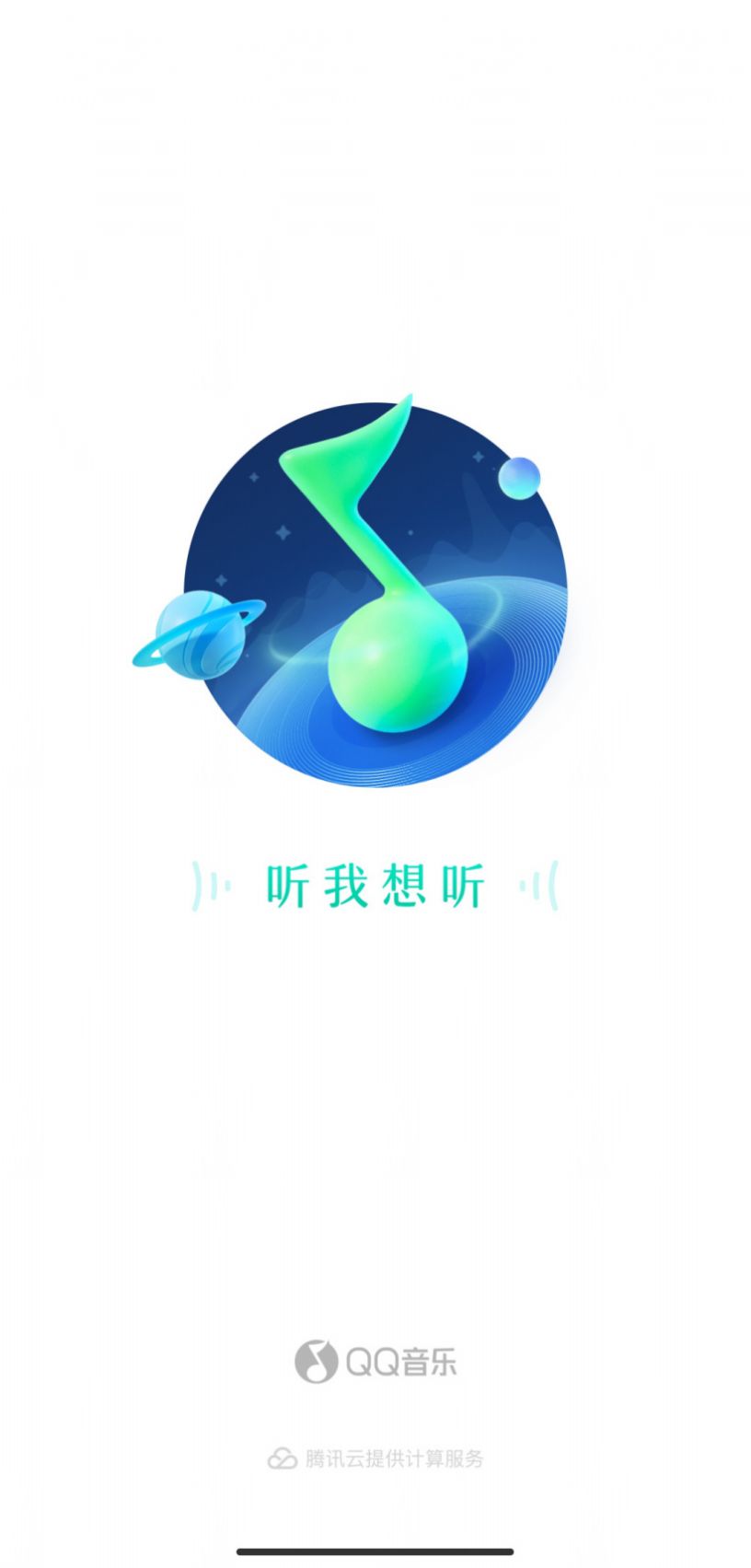 qq音乐免费听歌模式