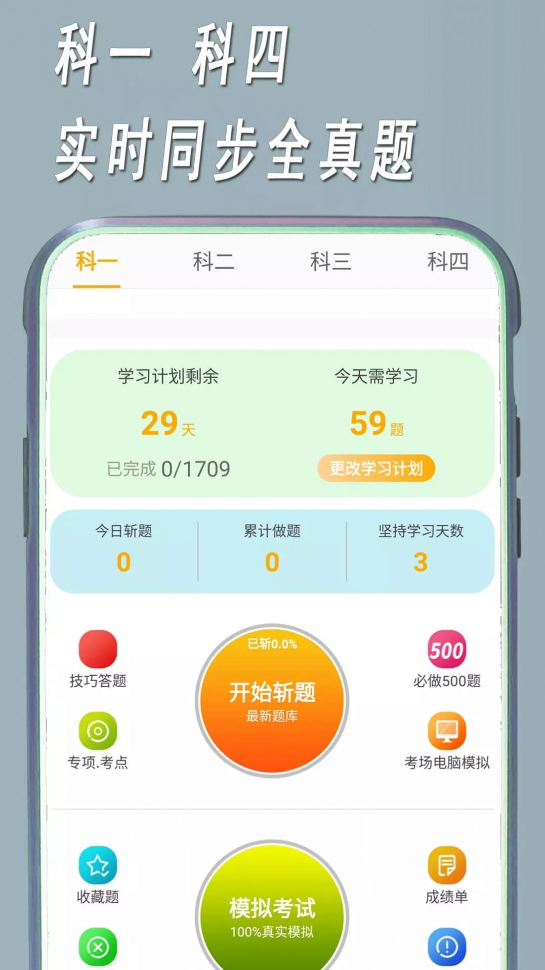 快捷驾考app免费版 