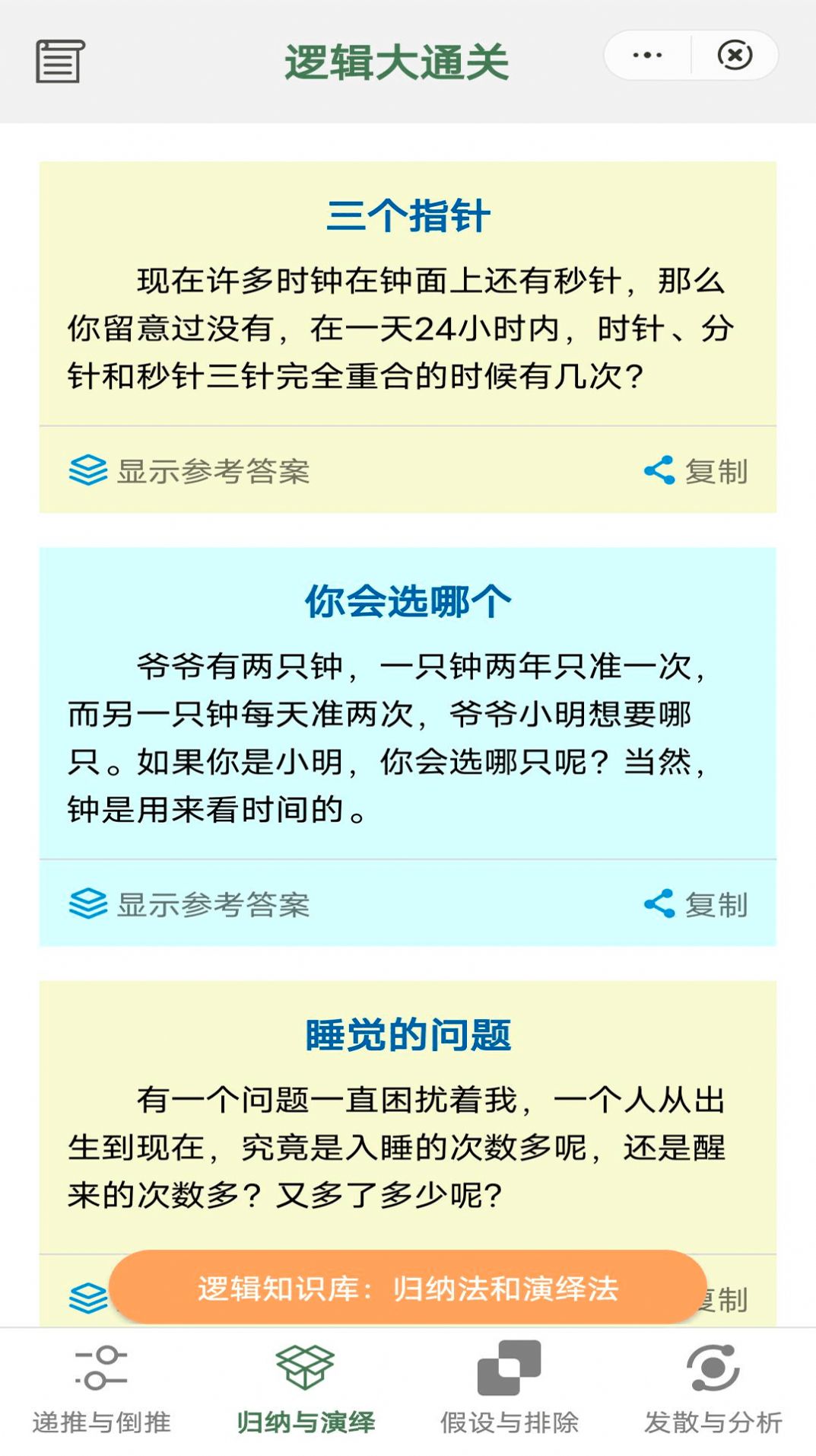 逻辑大通关app