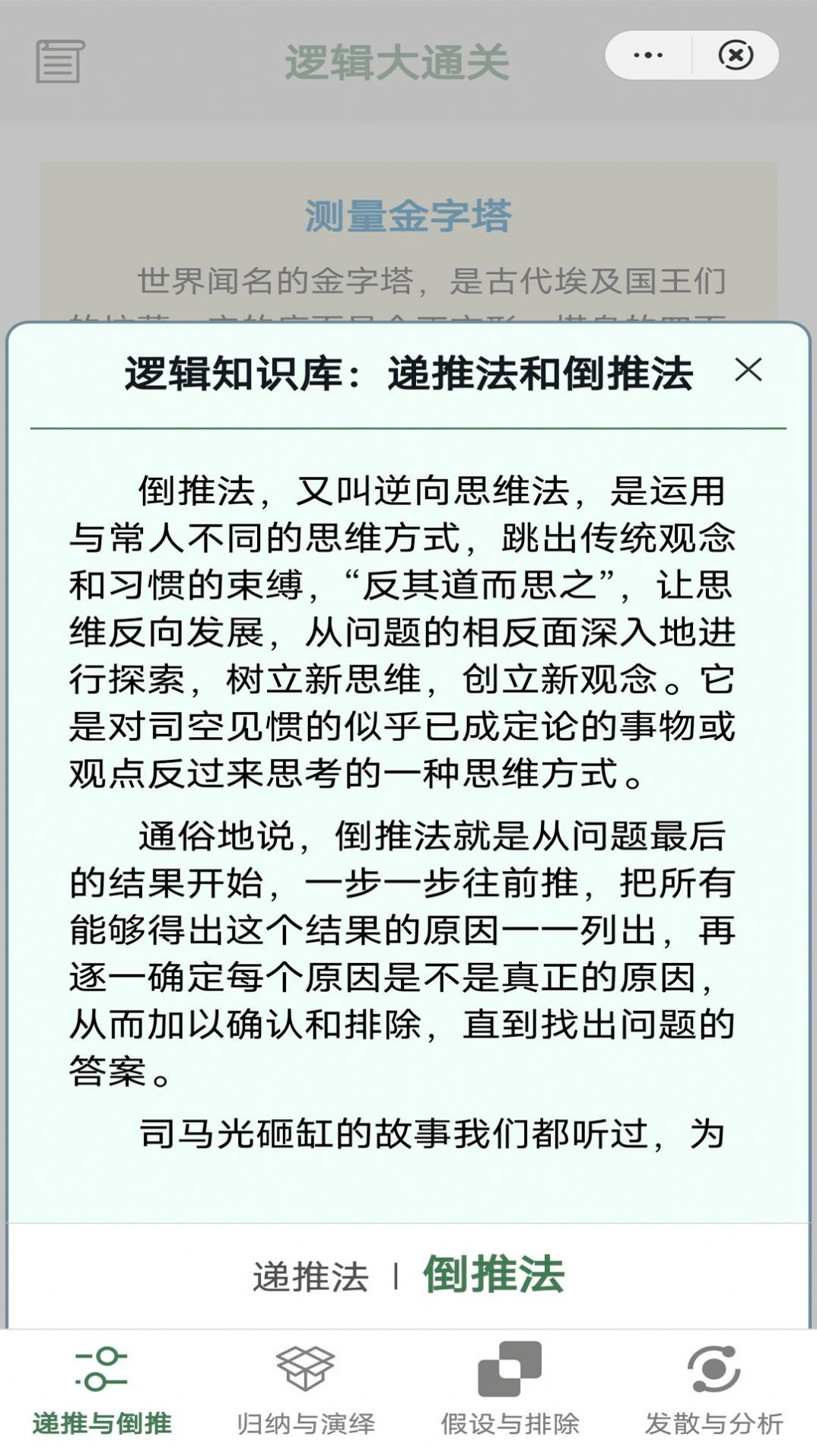 逻辑大通关app