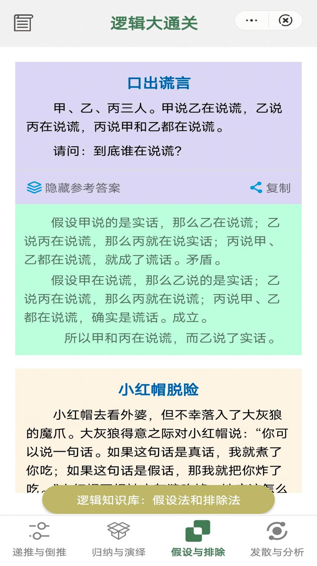 逻辑大通关app