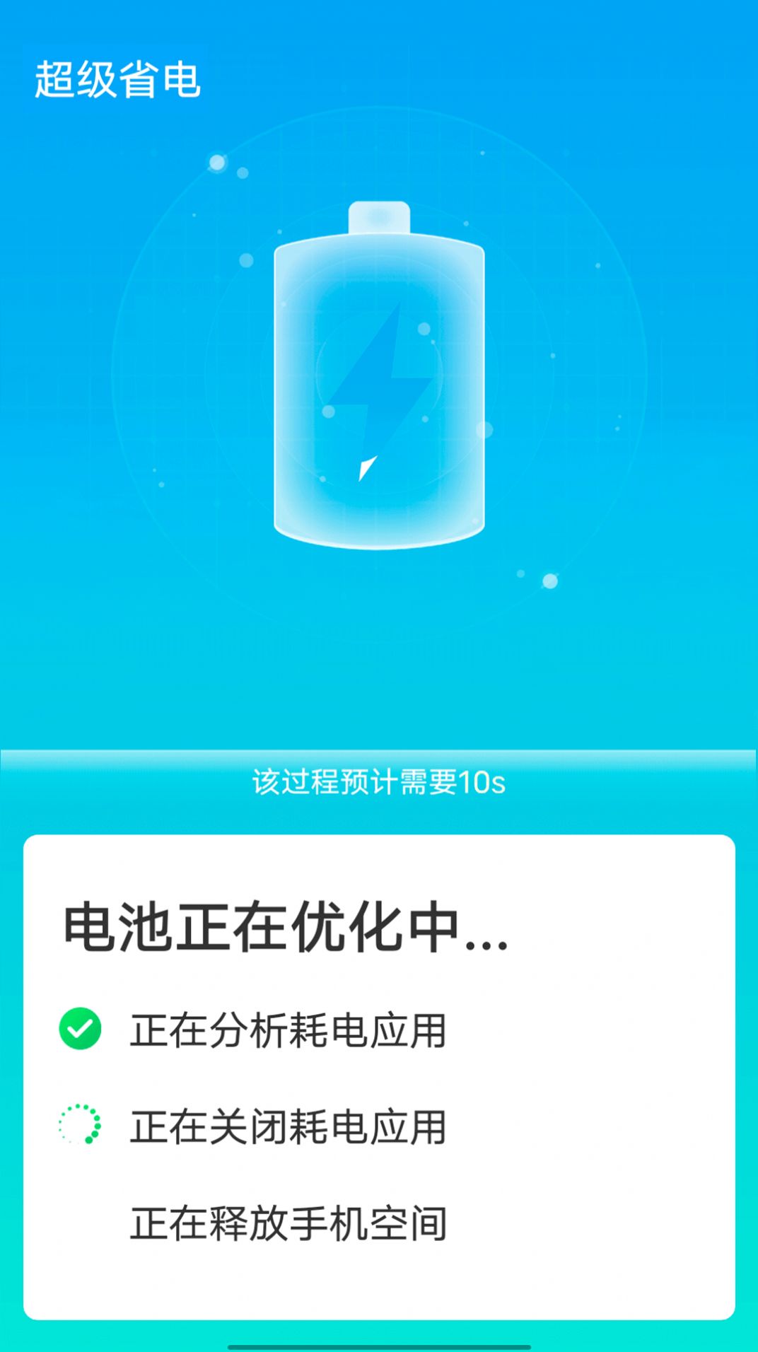 全手机加速管家app