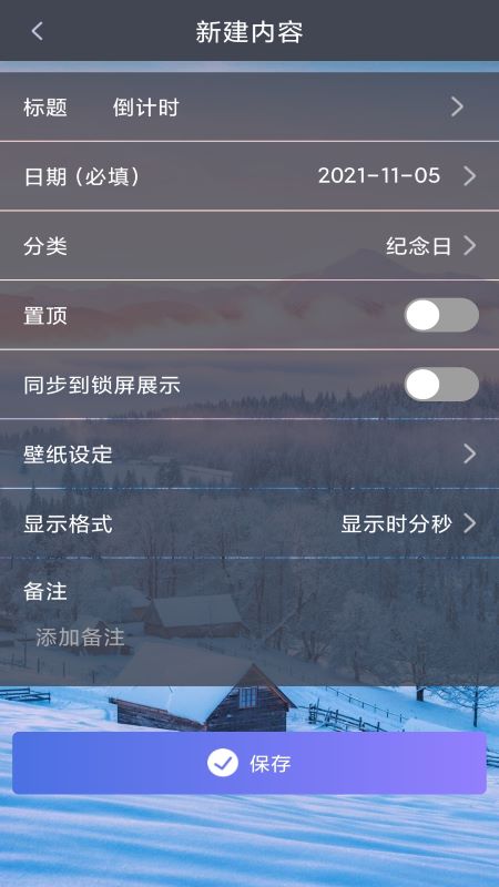 记日期app