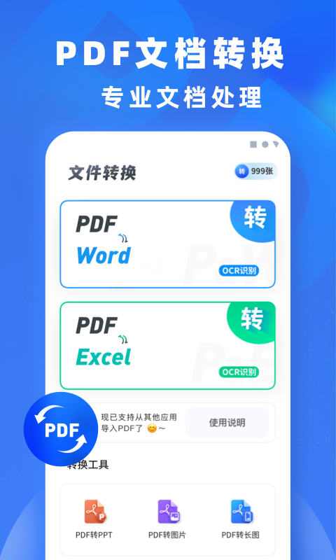 文件转换app