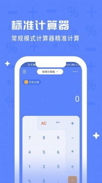 计算器万能app