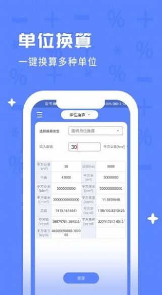 计算器万能app