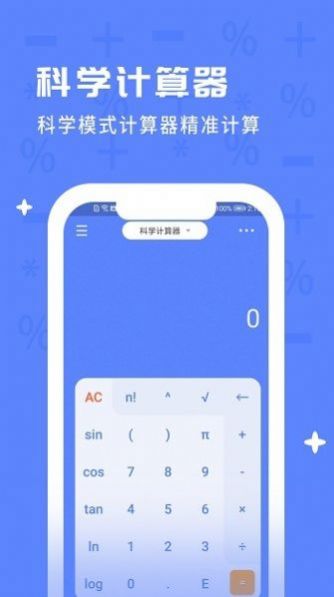 计算器万能app