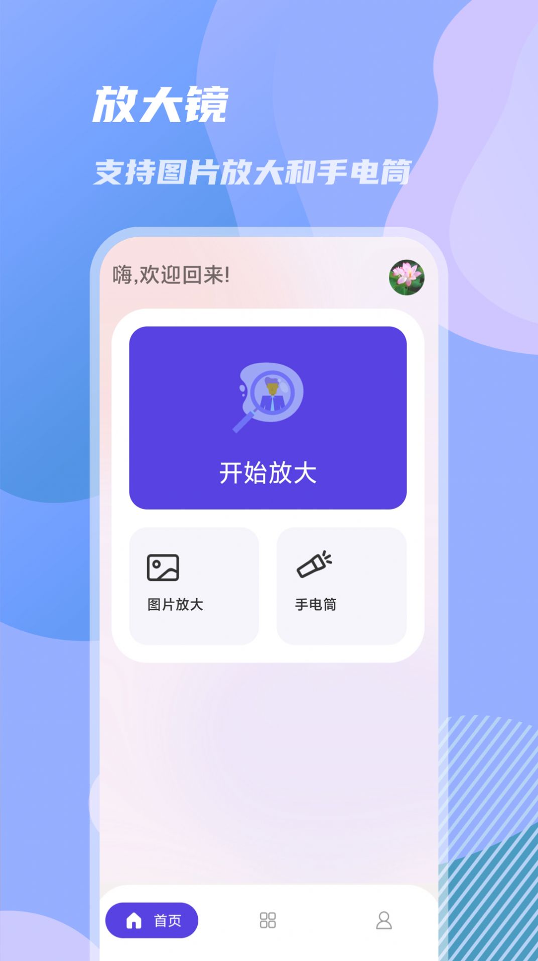 天天放大镜app