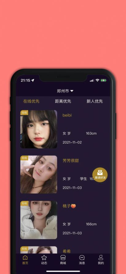 甜品时光社交app客户端 1.0