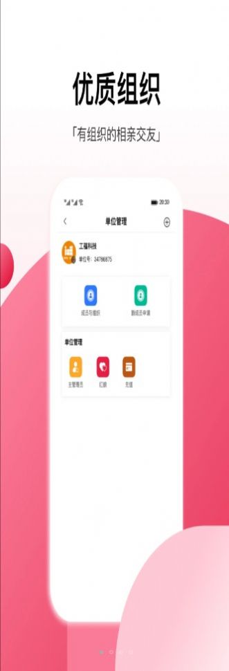 工福缘相亲app官方版 4.0.5