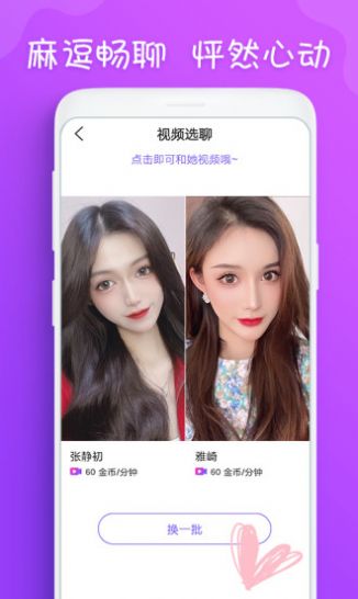 麻逗一对视频聊交友app手机版 