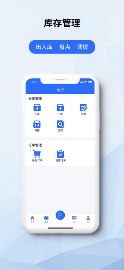 中商云仓储app