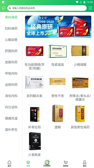 常青藤网上药店