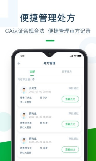 荷叶药师app