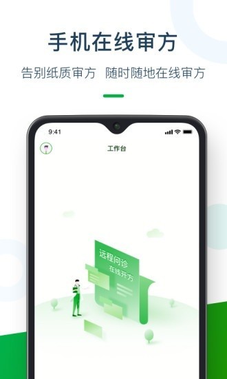 荷叶药师app