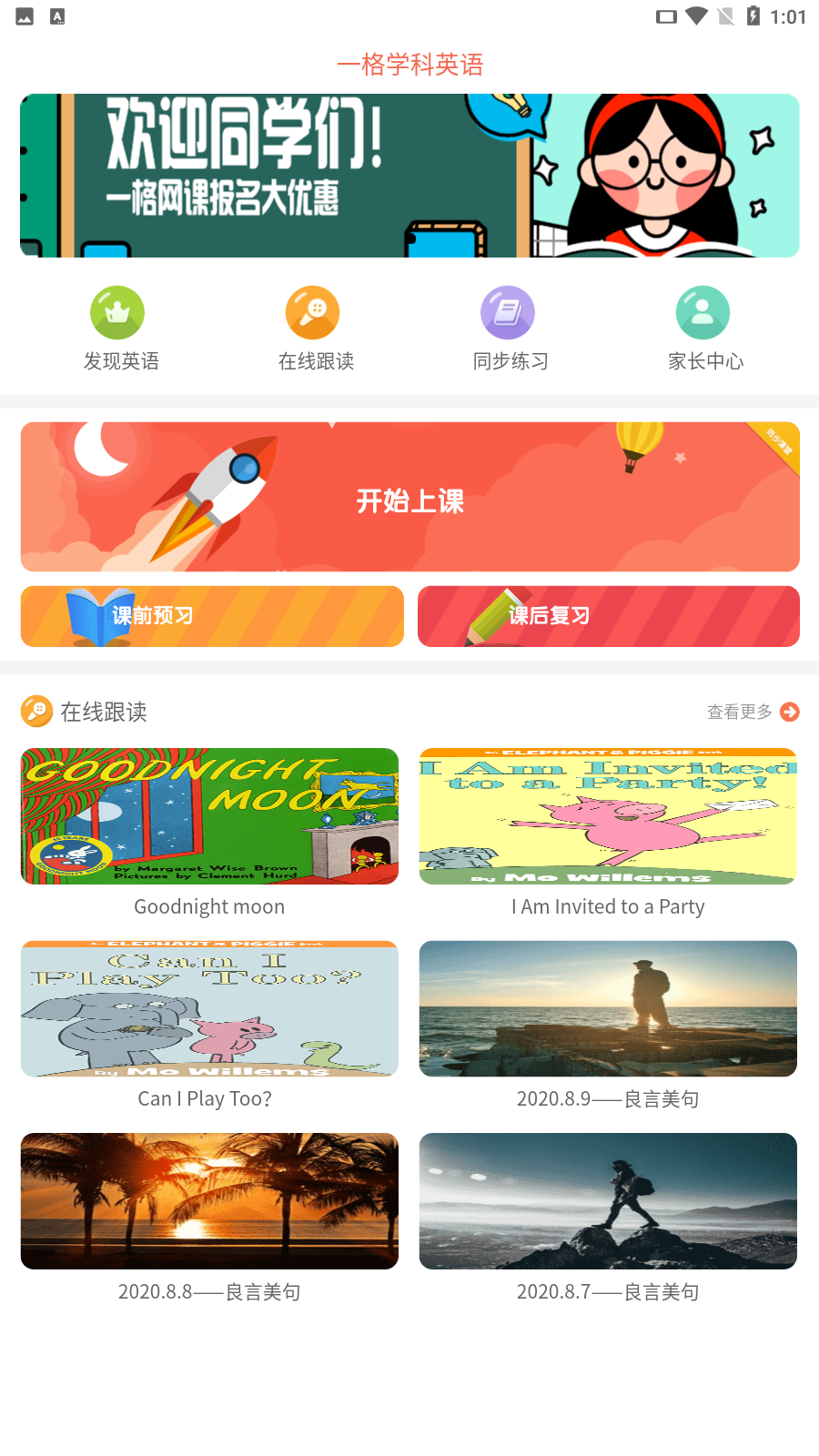 一格学科英语app