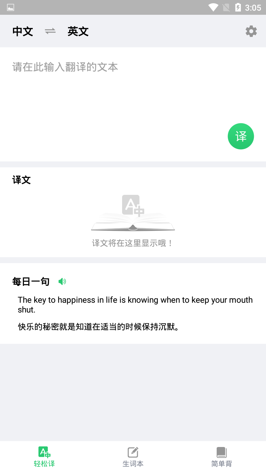 英语大王app