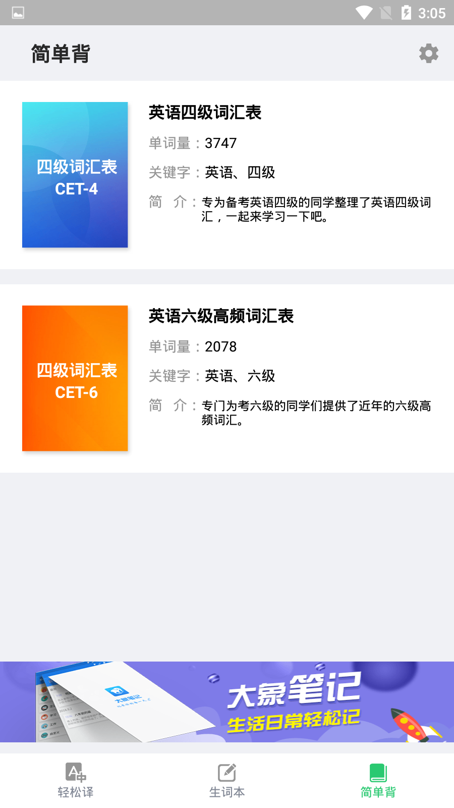 英语大王app