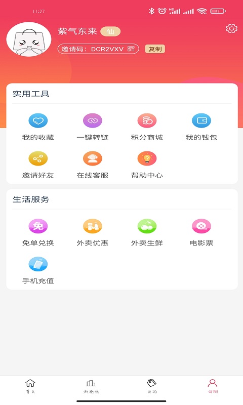 优惠券返购物省钱app安卓版 v1.0.1