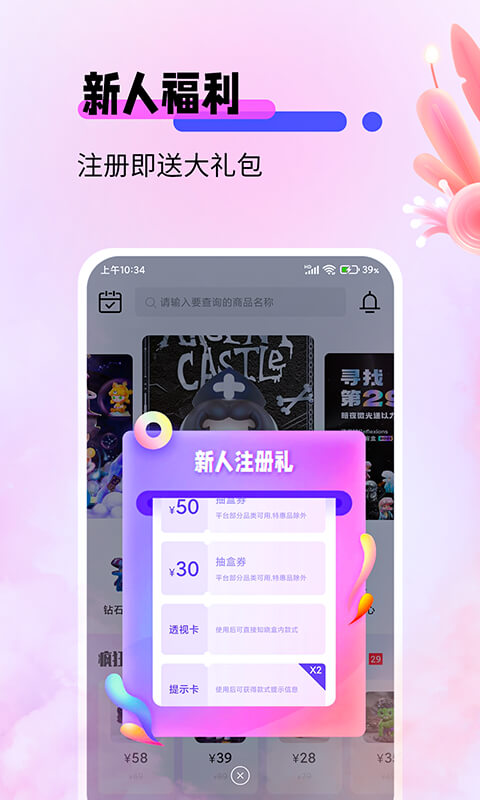 盲盒宝贝购物app安卓版 v1.0