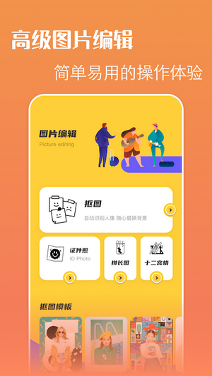 轻松抠图p图app