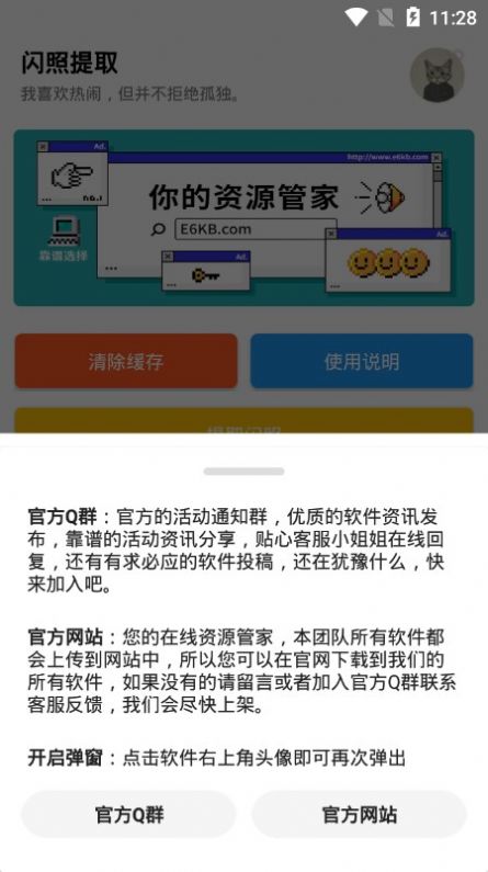 闪照提取app免费下载 