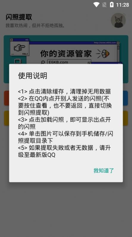 闪照提取app免费下载 